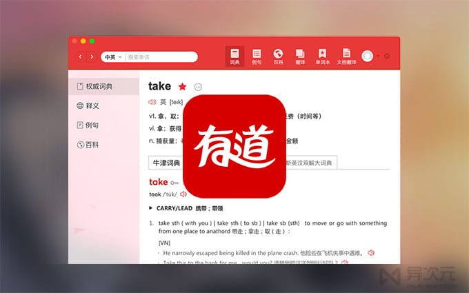2026年有道翻译桌面版的“PDF双语对照导出”高级功能解锁包下载