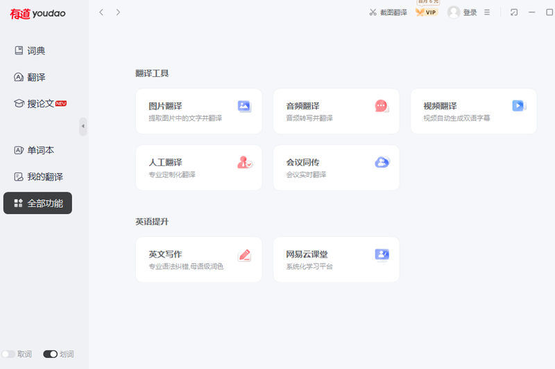 在哪里下载有道翻译桌面版的离线粤语(广东话)/拼音九声六调对照表?