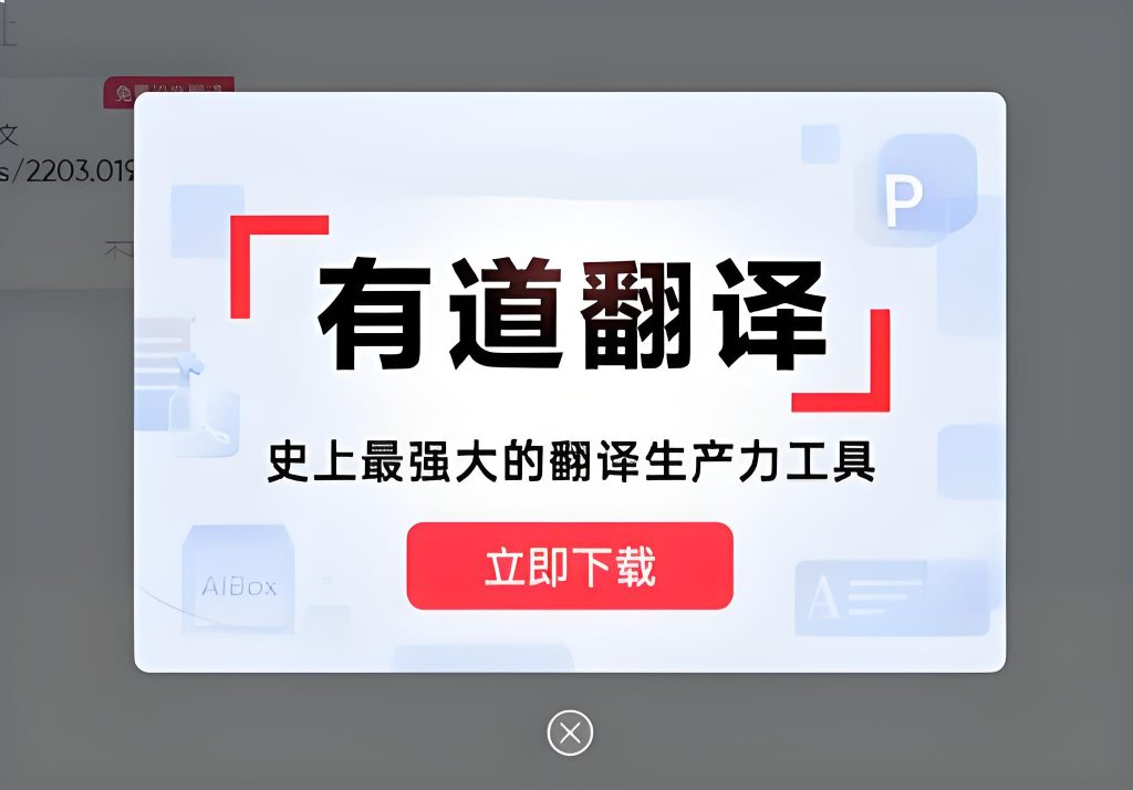 2026年有道翻译桌面版中东小语种(阿拉伯语/波斯语)排版修复补丁下载