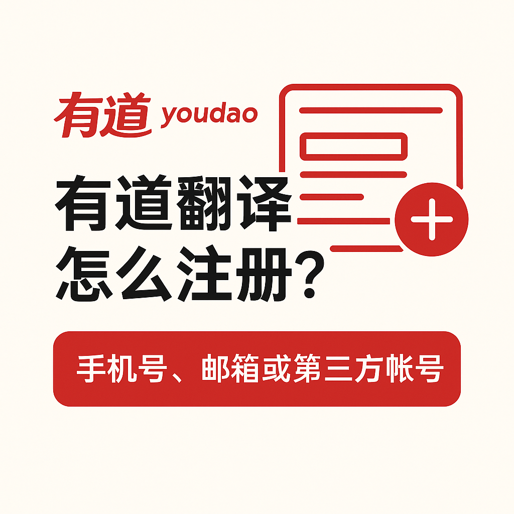 如何让有道翻译桌面版与2026年最新的WPS Office实现深度联动?