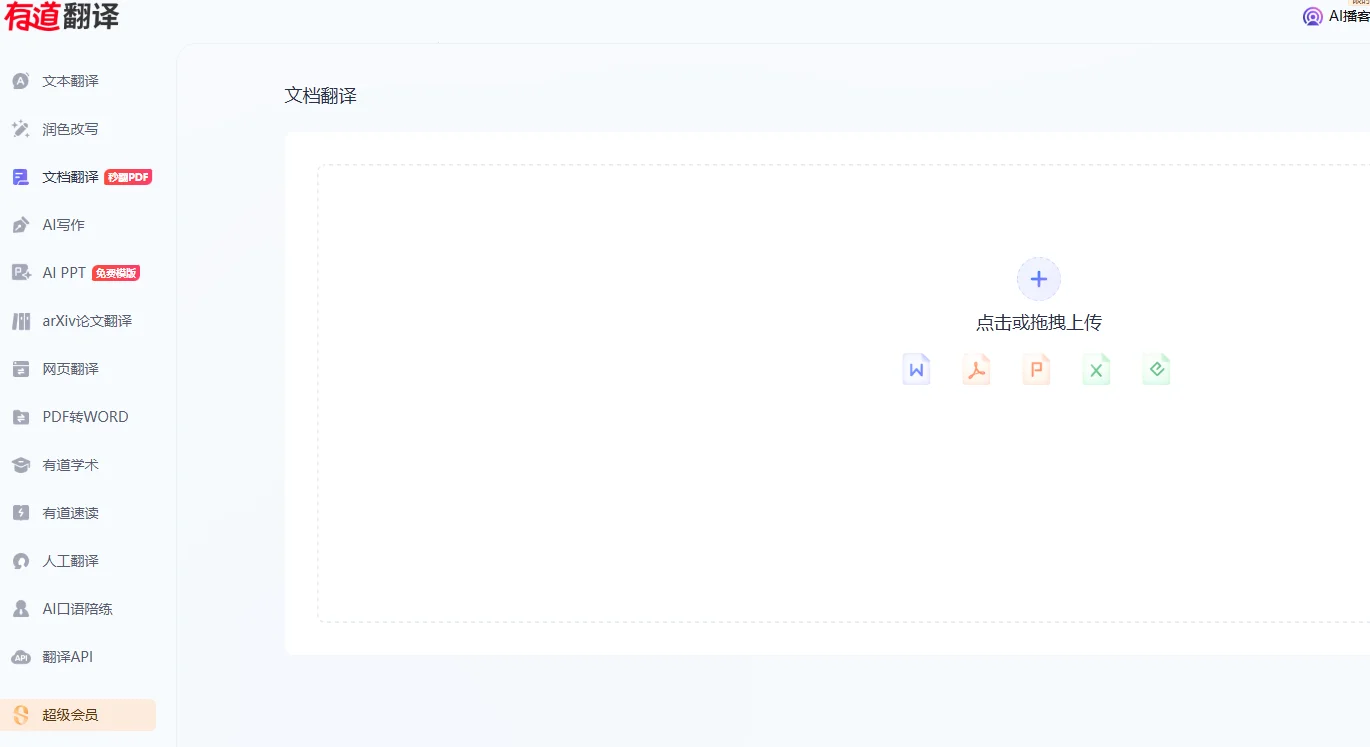 为什么有道翻译桌面版的“AI润色”功能在断网状态下无法继续使用?