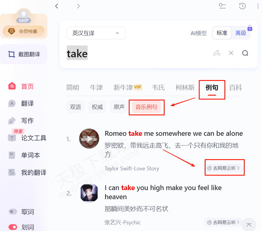 2026年有道翻译官网的“网页端查词联想”功能怎么彻底关闭以防止在公共场合演示时泄露隐私?