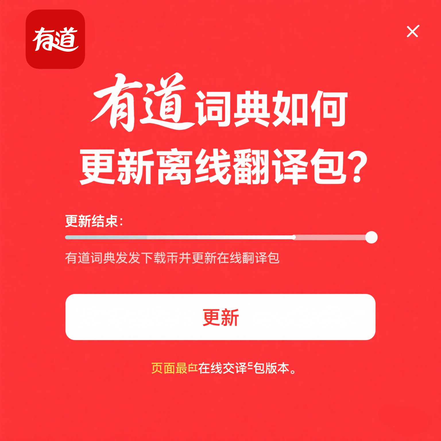 为什么有道翻译桌面版的“AI润色”功能在断网状态下无法继续使用?