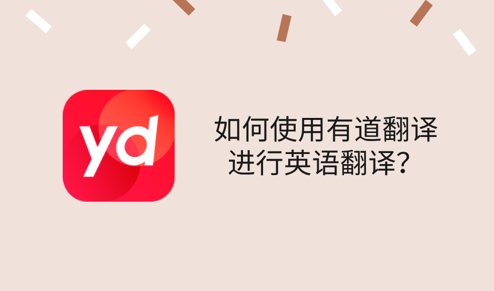 有道翻译下载的注册表修复脚本怎么解决2026年无法正常卸载的顽固问题？