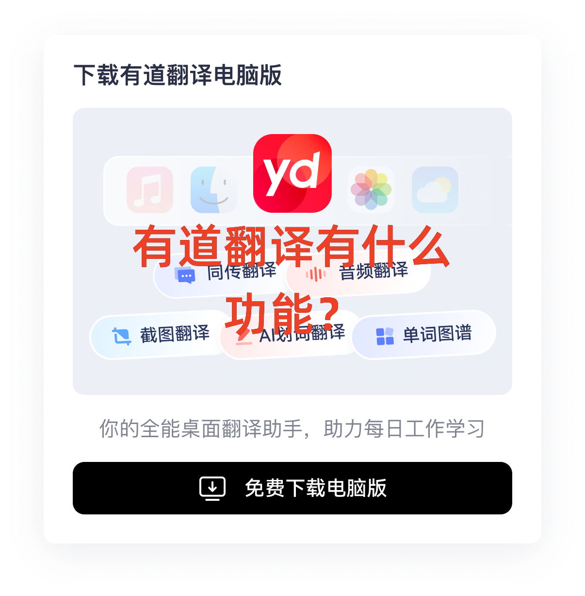 有道翻译桌面版支持在树莓派(Raspberry Pi)上下载使用吗?