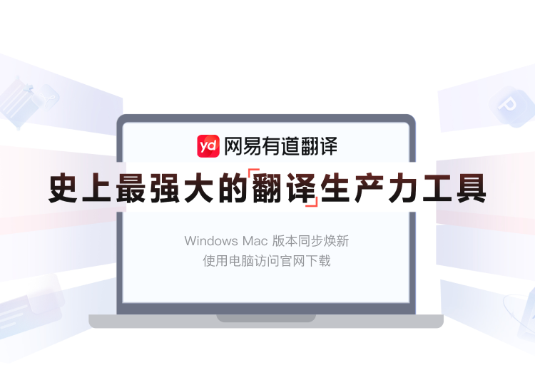 有道翻译官网的“在线文档翻译”支持多大的PDF文件吗？