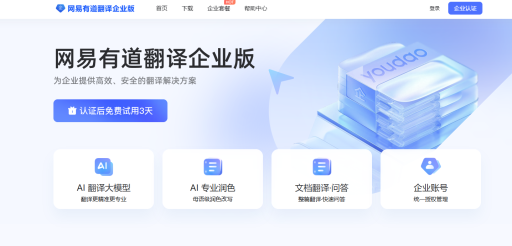 如何在有道翻译桌面版中快速切换常用的源语言和目标语言?